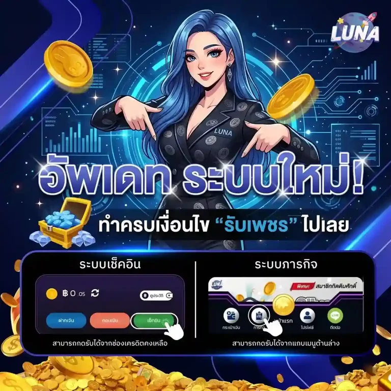 luna289 โปรโมชั่น