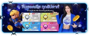 luna289 แตกง่าย